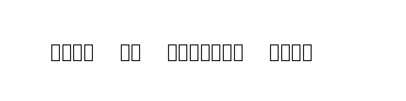 font preview of Samyak Devanagari Regular